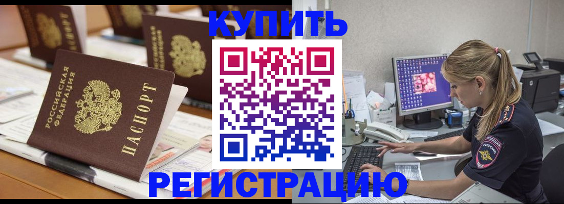 временная регистрация купить в Каргате