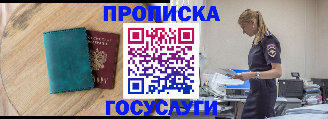 прописка от собственника в Каргате