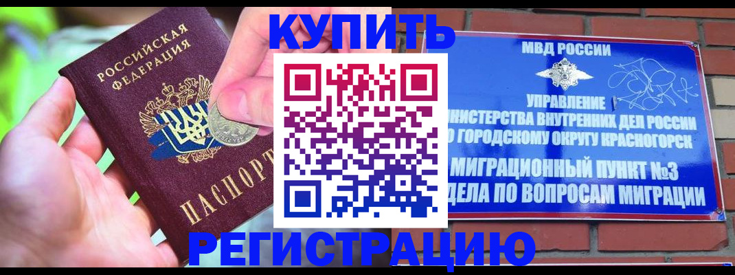 прописка законно в Каргате