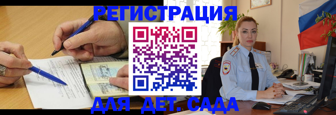 регистрация для дет. сада в Каргате